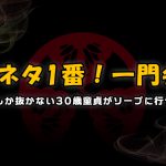 ずりネタ１番！一門会！～うんこでしか抜かない30歳童貞がソープに行ってみた～