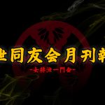 排泄同友会月刊報告【2021年度5月】